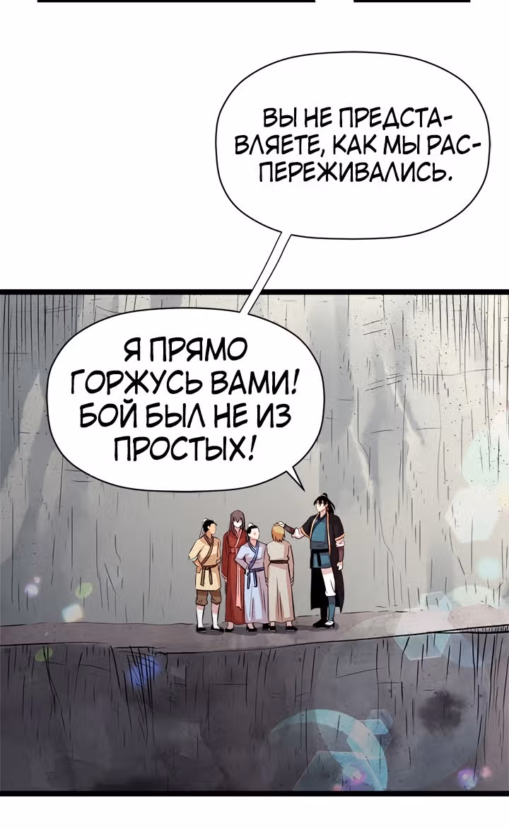 Возвращение ученого — Том 1 · Глава 43, страница 44