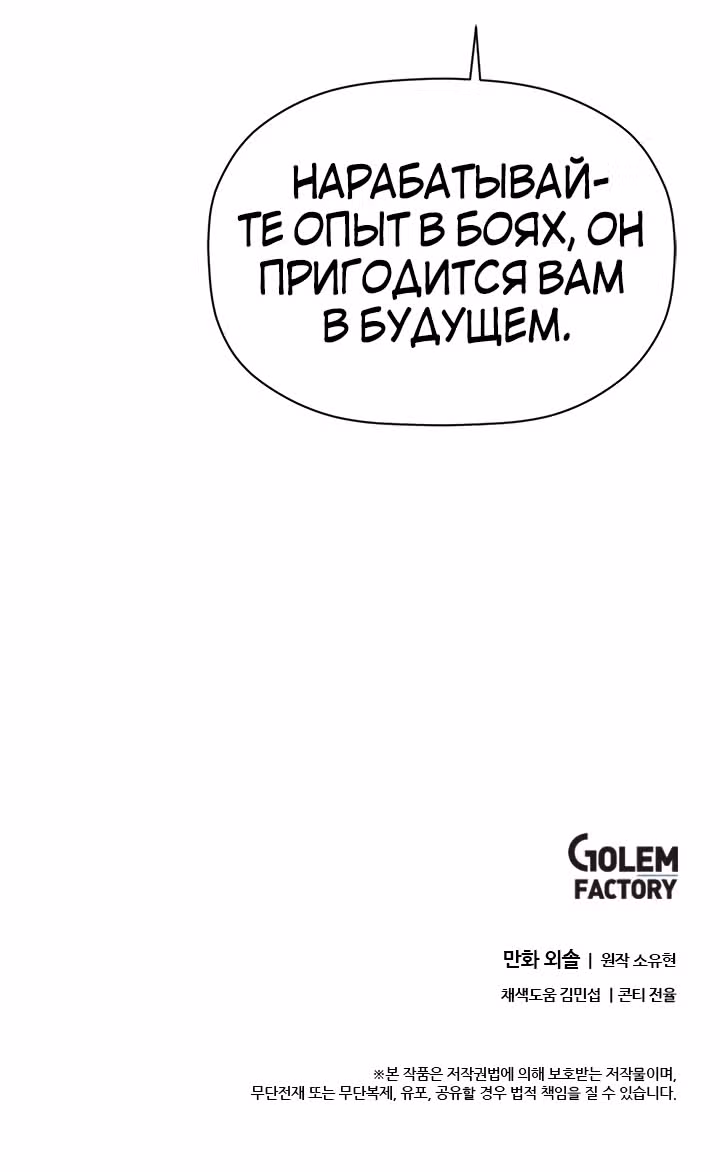 Возвращение ученого — Том 1 · Глава 43, страница 45