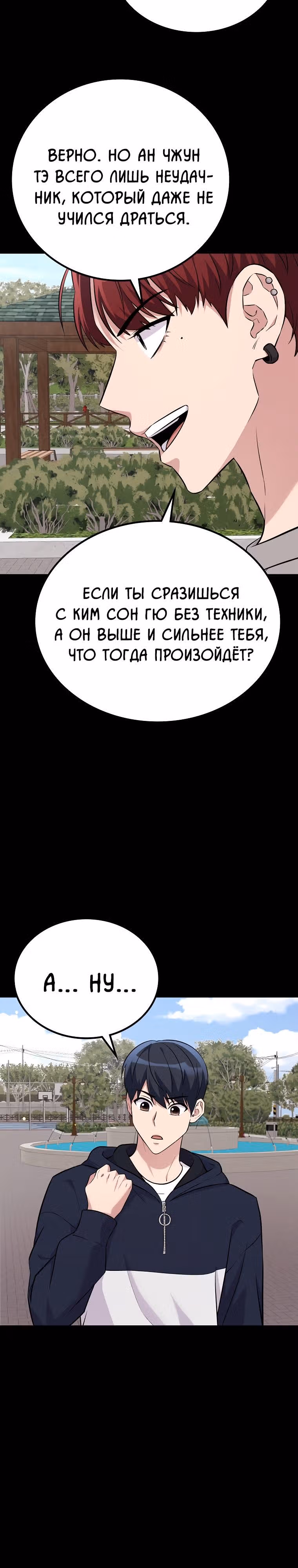 Ганзи Монстр — Том 1 · Глава 23, страница 12