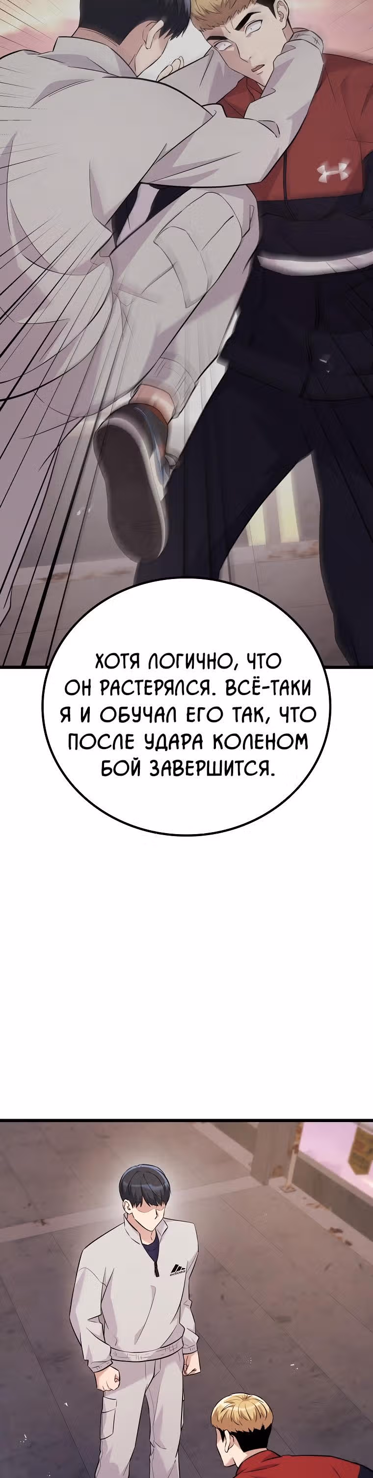 Ганзи Монстр — Том 1 · Глава 23, страница 25