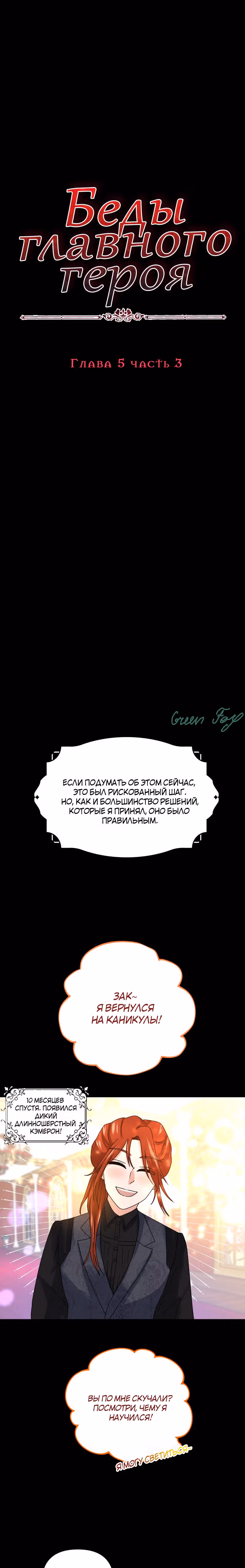 Беды главного героя — Том 1 · Глава 21, страница 1