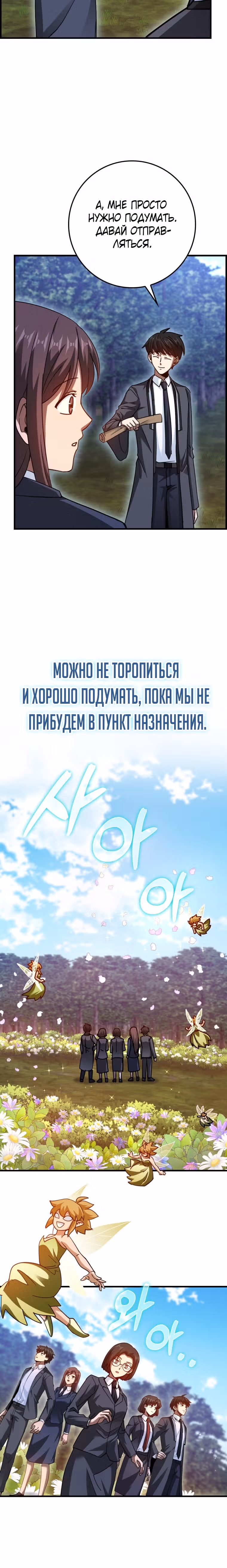 Возвращение гения боевых искусств — Том 1 · Глава 31, страница 30