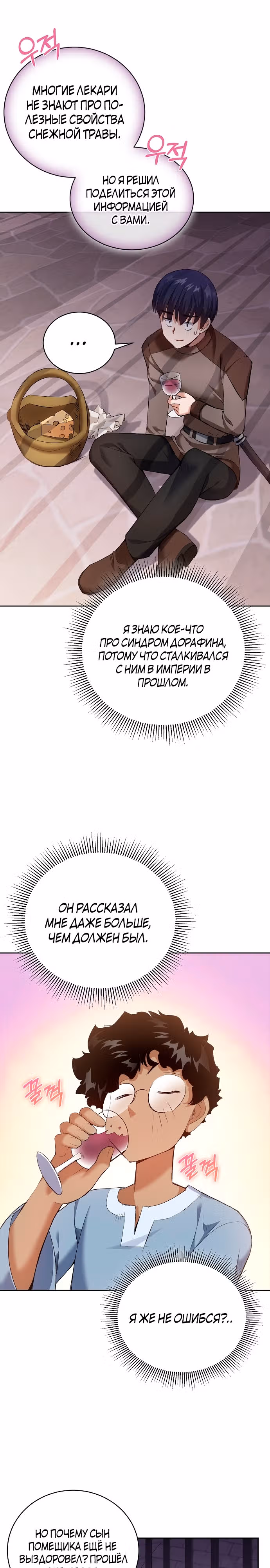 Убить Императора — Том 1 · Глава 10, страница 15