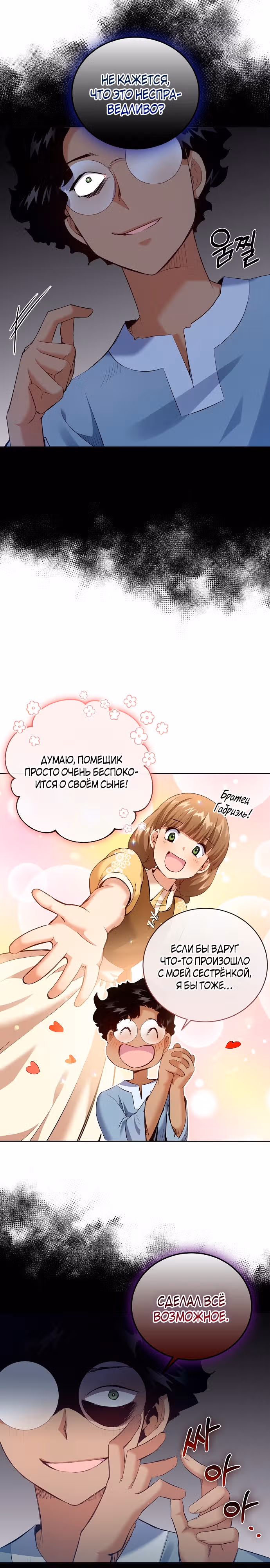 Убить Императора — Том 1 · Глава 10, страница 17