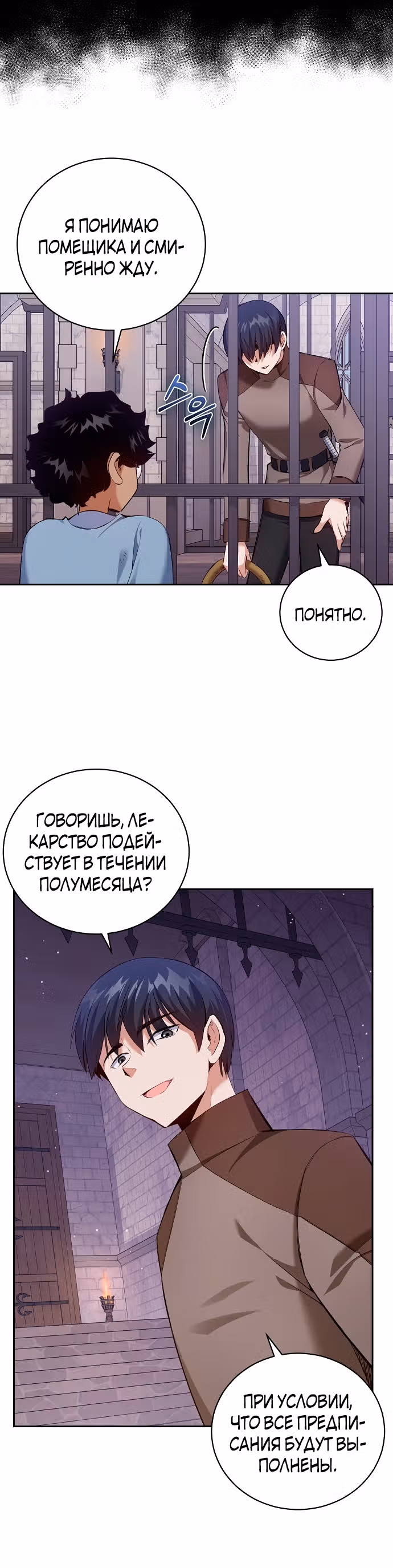 Убить Императора — Том 1 · Глава 10, страница 18