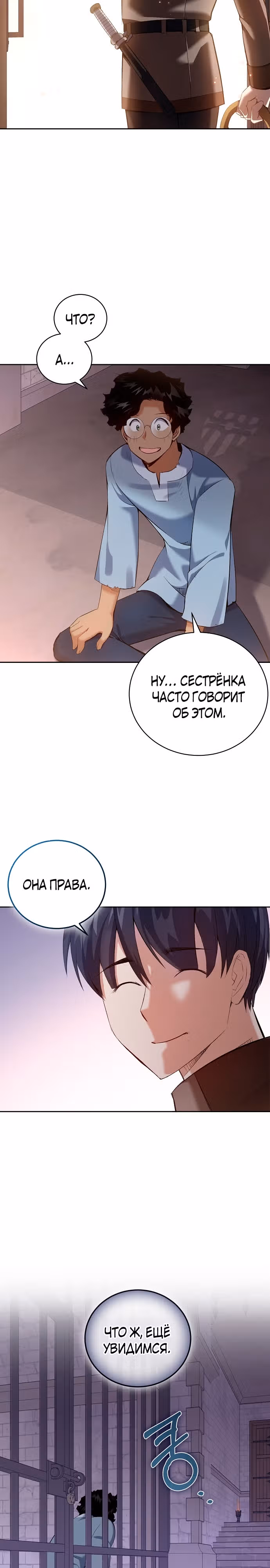Убить Императора — Том 1 · Глава 10, страница 20