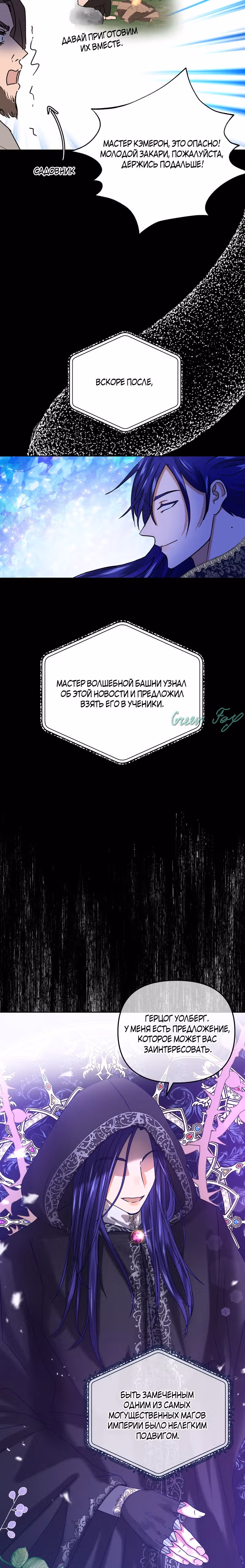 Беды главного героя — Том 1 · Глава 20, страница 3