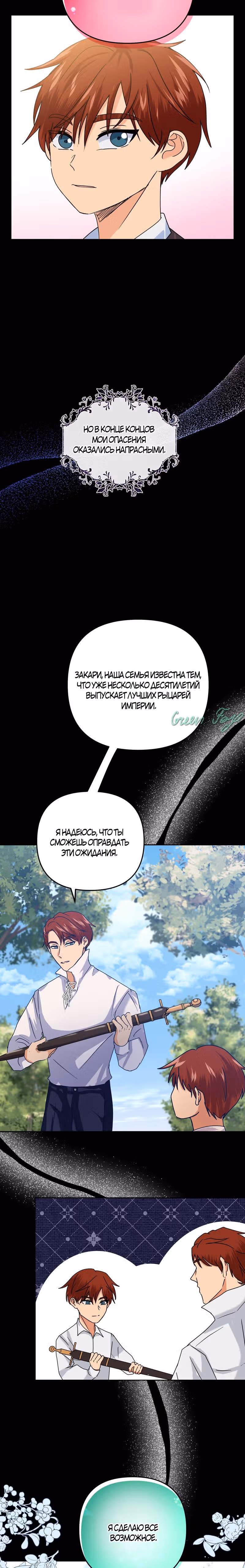 Беды главного героя — Том 1 · Глава 20, страница 7