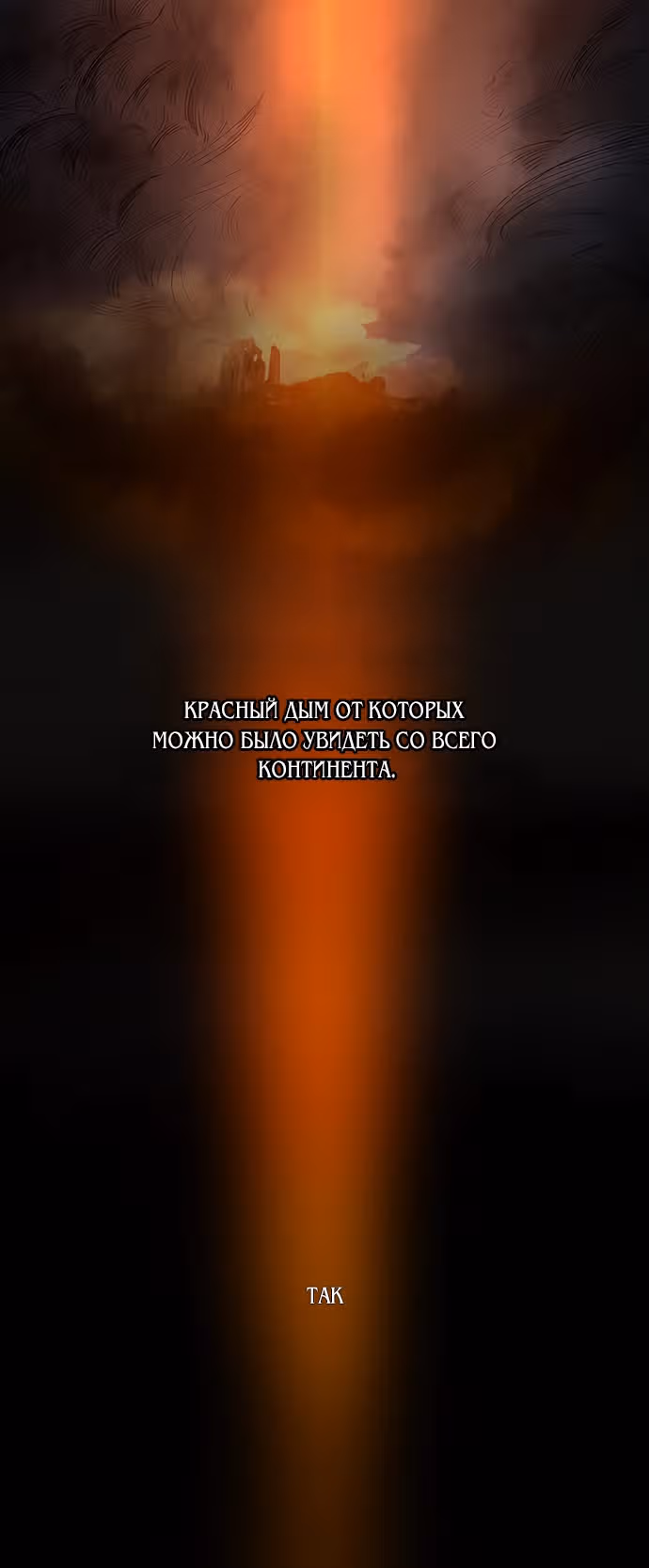 Словно ветер на сухой ветви — Том 1 · Глава 59, страница 11