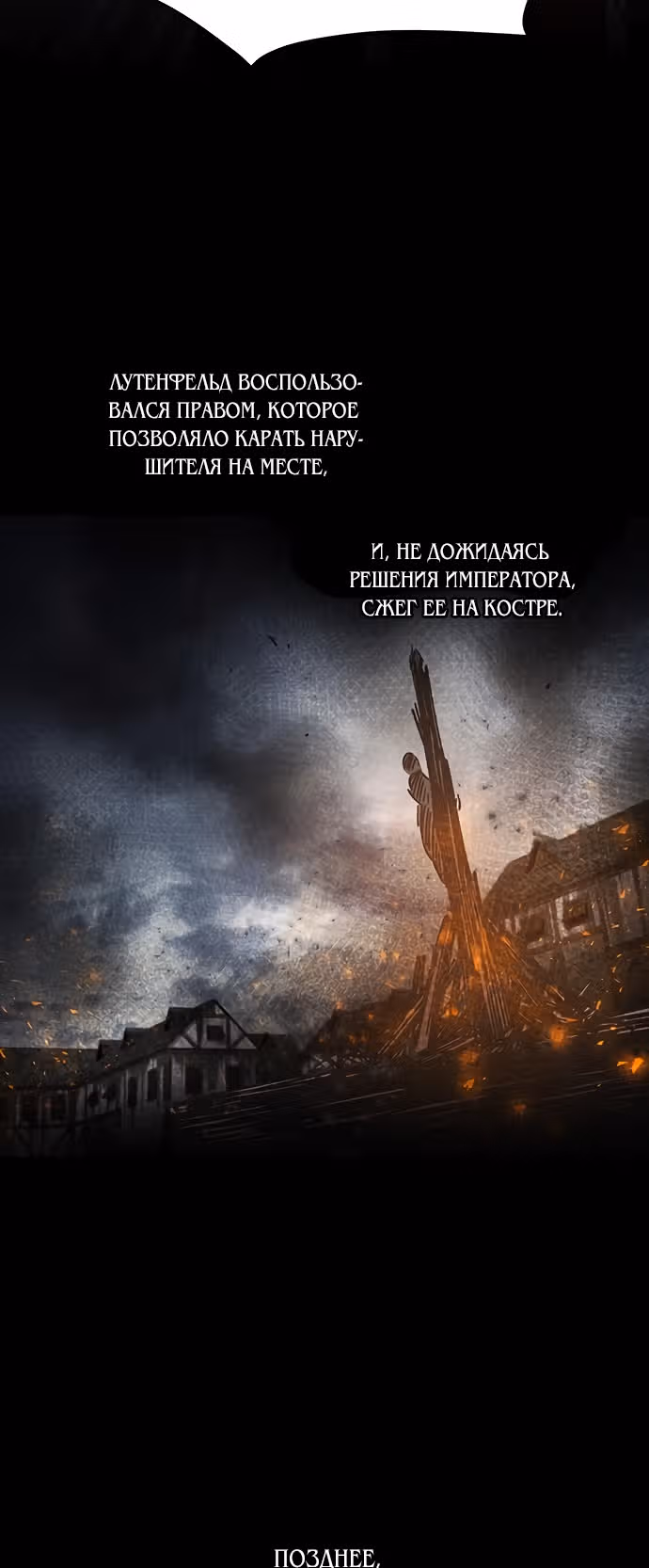 Словно ветер на сухой ветви — Том 1 · Глава 59, страница 4