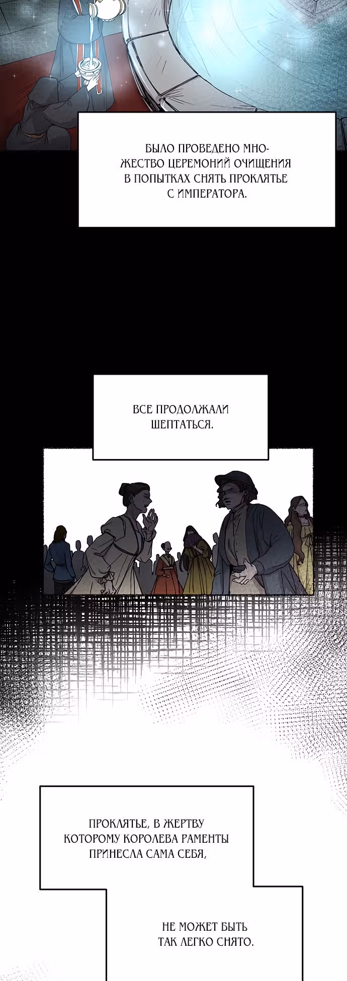 Словно ветер на сухой ветви — Том 1 · Глава 59, страница 63