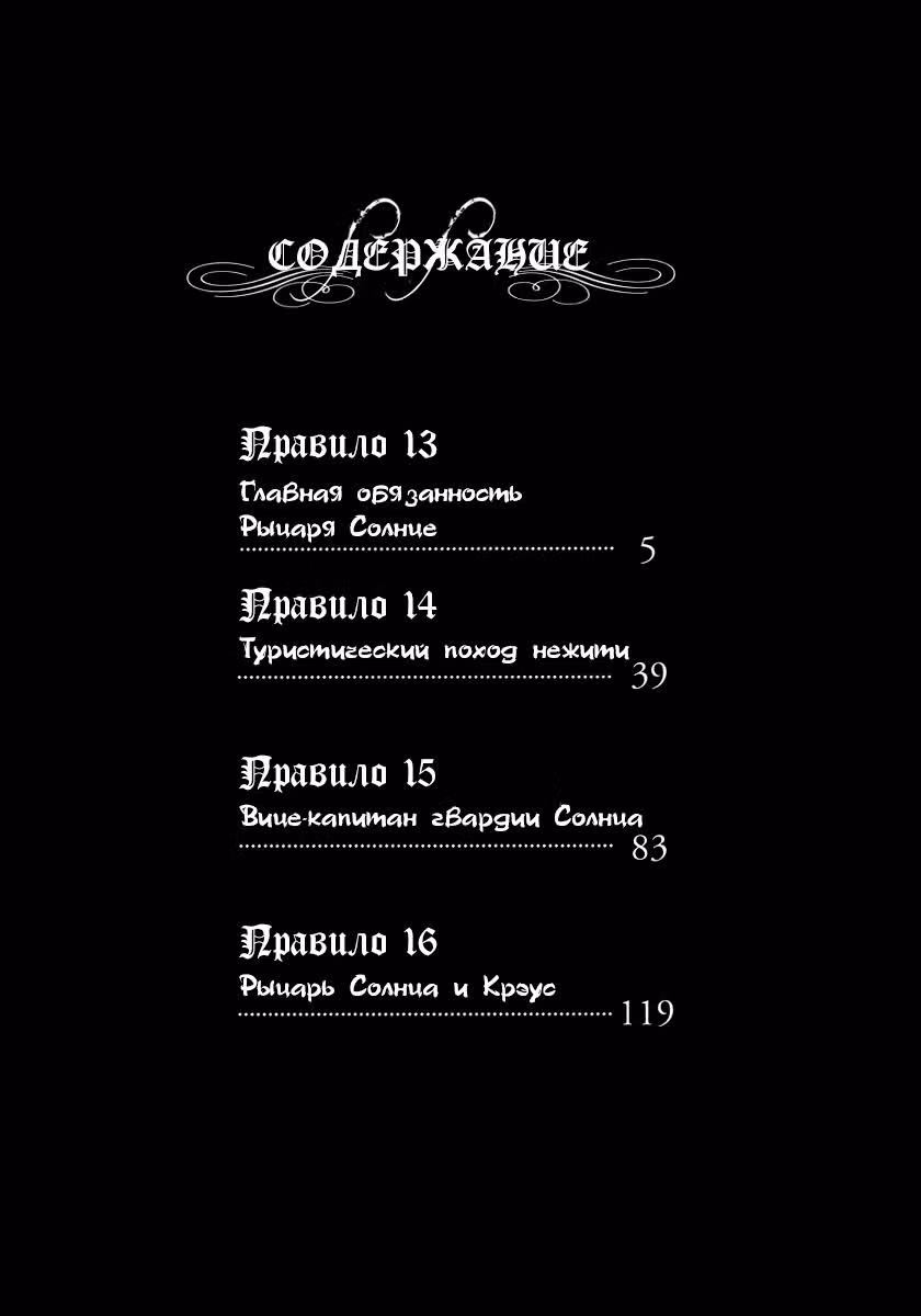 Легенда о Рыцаре Света — Том 4 · Глава 13, страница 7