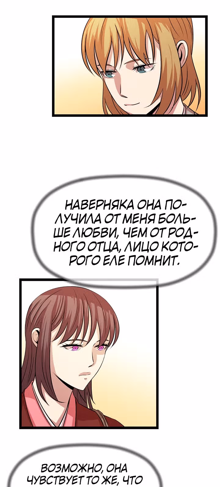 Возвращение ученого — Том 1 · Глава 44, страница 11