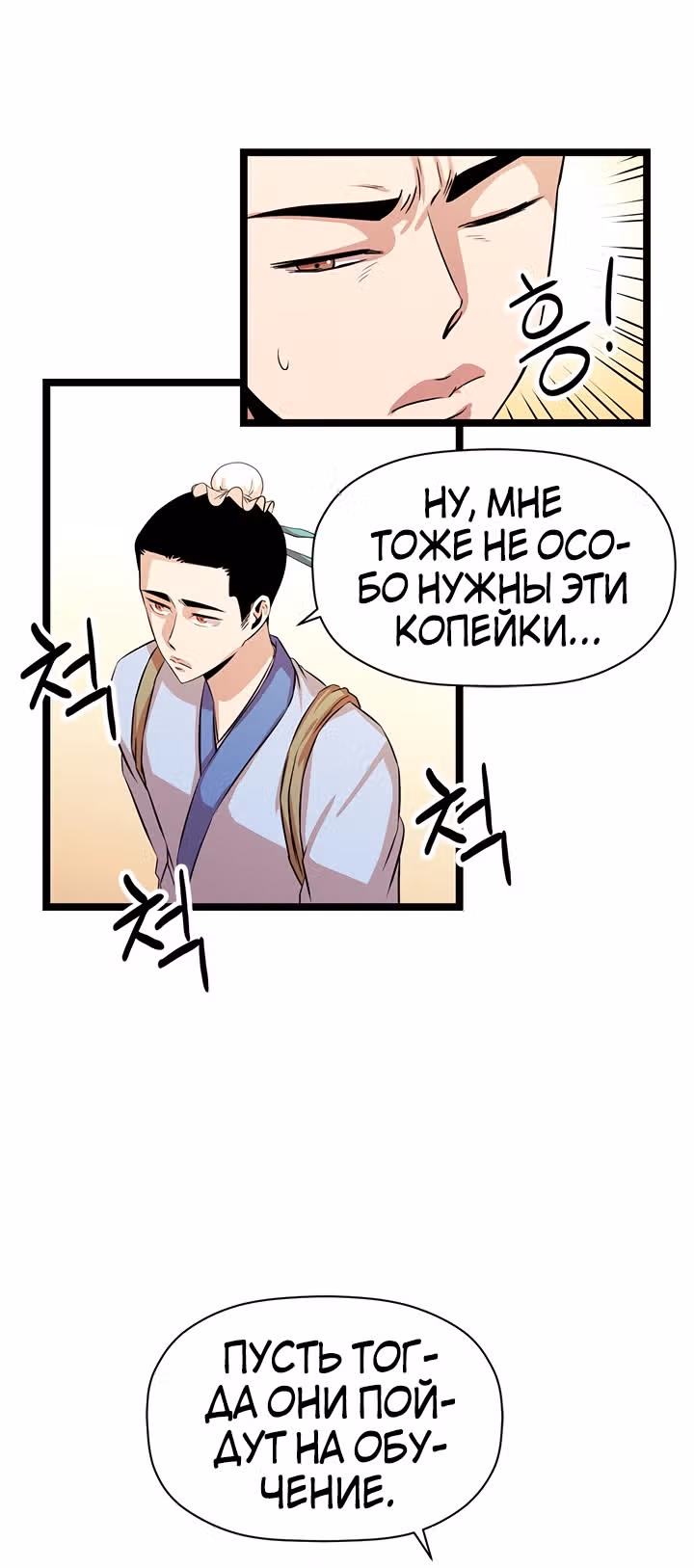 Возвращение ученого — Том 1 · Глава 44, страница 14