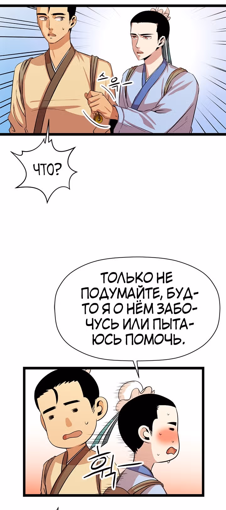 Возвращение ученого — Том 1 · Глава 44, страница 15