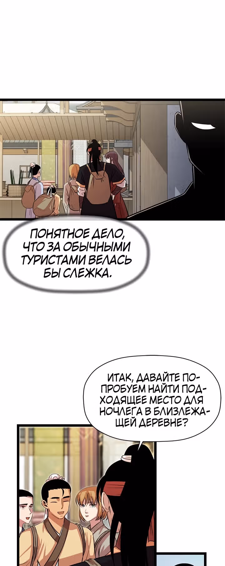 Возвращение ученого — Том 1 · Глава 44, страница 25
