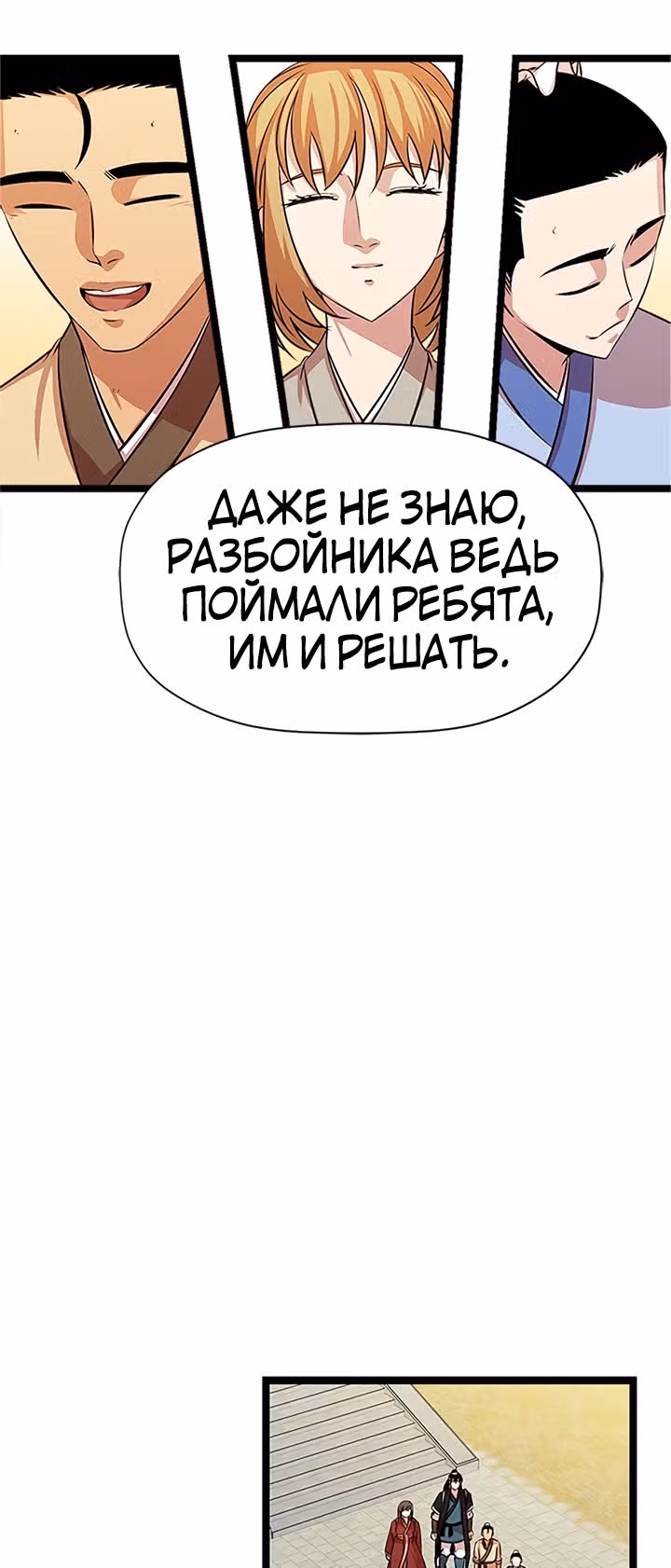 Возвращение ученого — Том 1 · Глава 44, страница 4