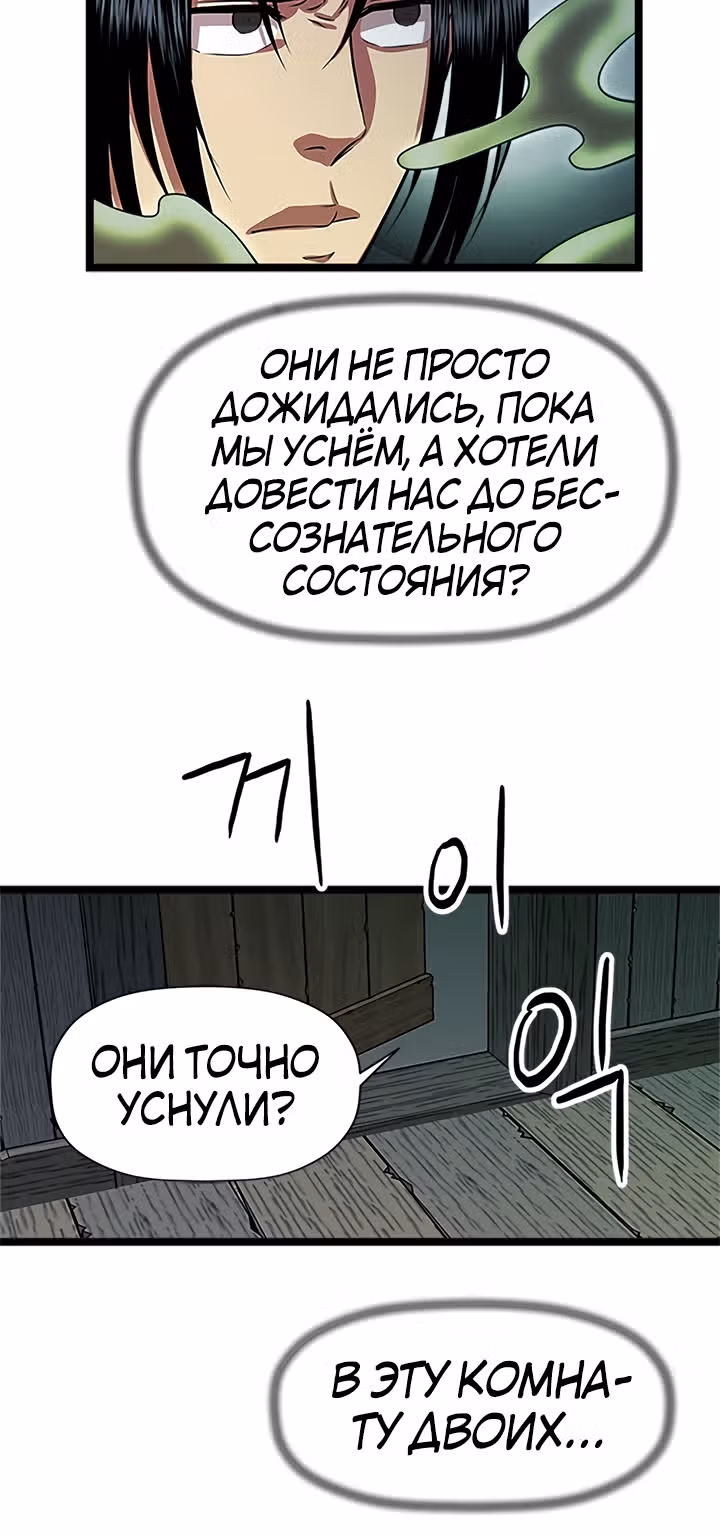 Возвращение ученого — Том 1 · Глава 44, страница 32
