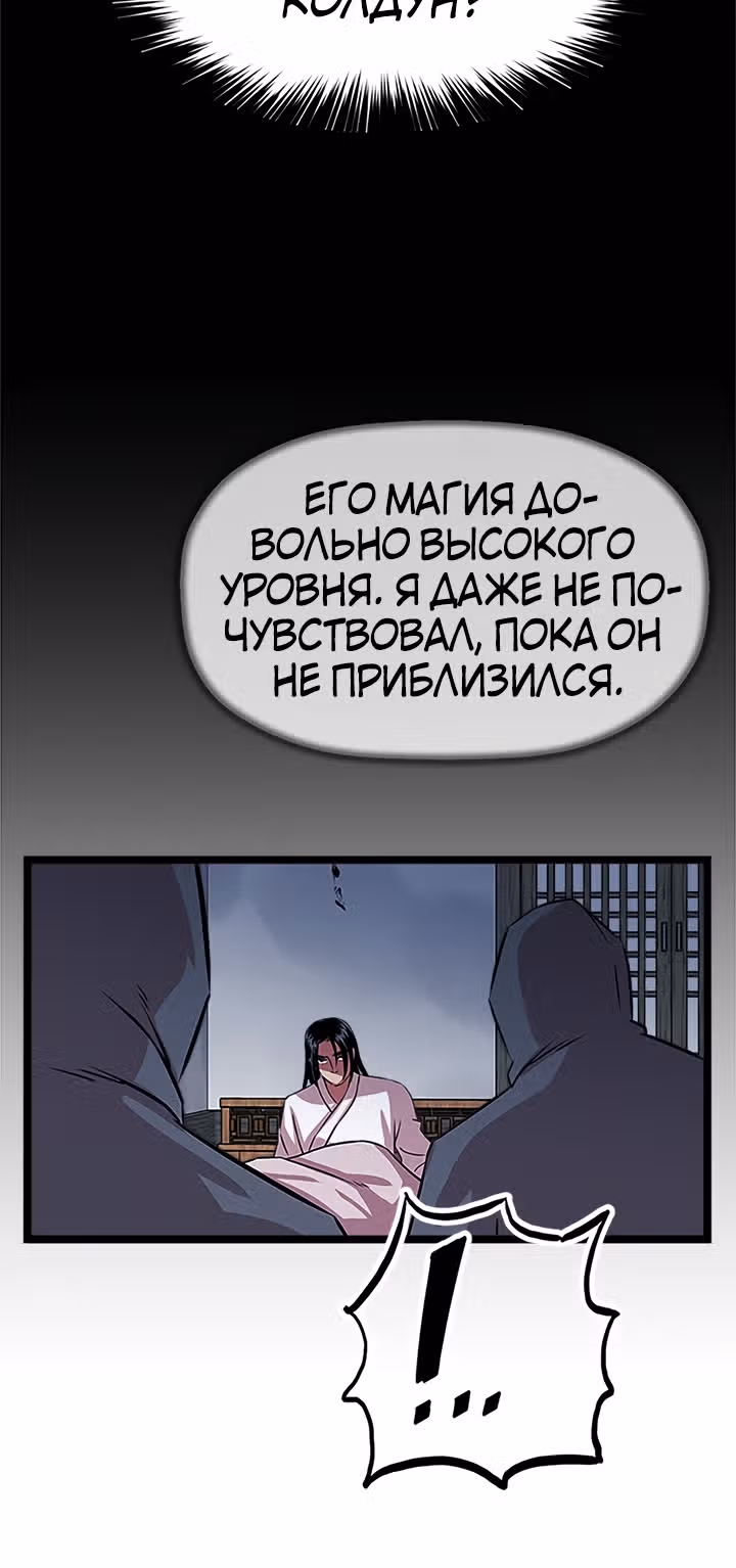 Возвращение ученого — Том 1 · Глава 44, страница 37