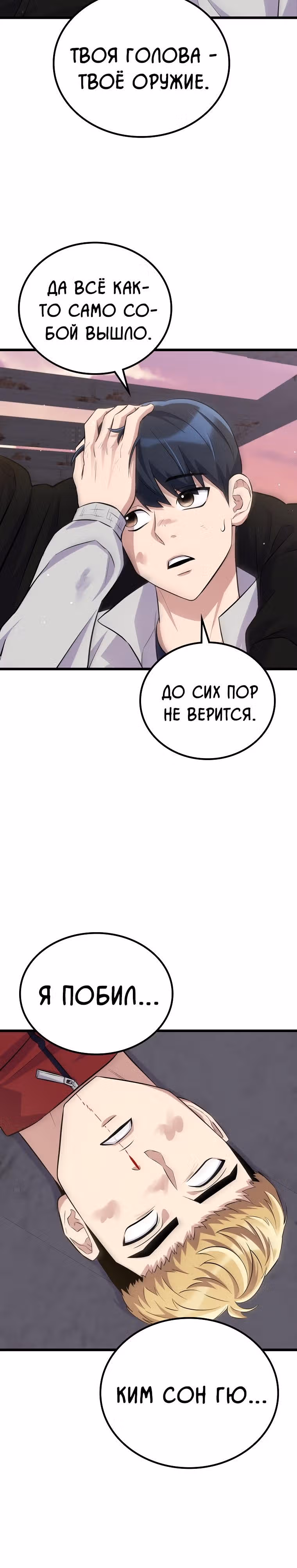 Ганзи Монстр — Том 1 · Глава 24, страница 16