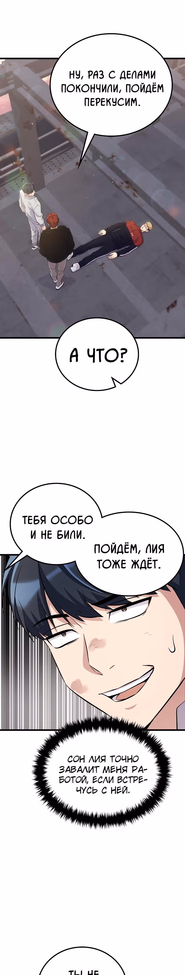 Ганзи Монстр — Том 1 · Глава 24, страница 19