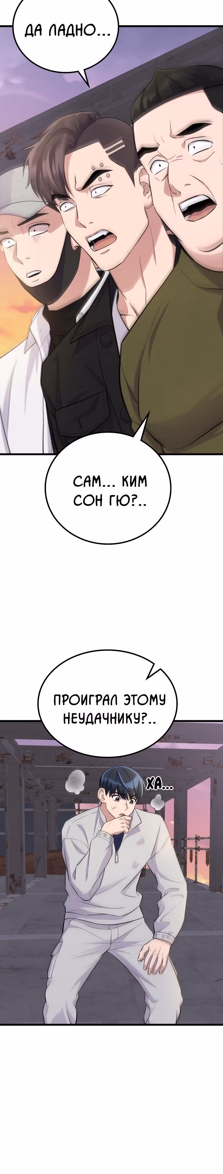 Ганзи Монстр — Том 1 · Глава 24, страница 3