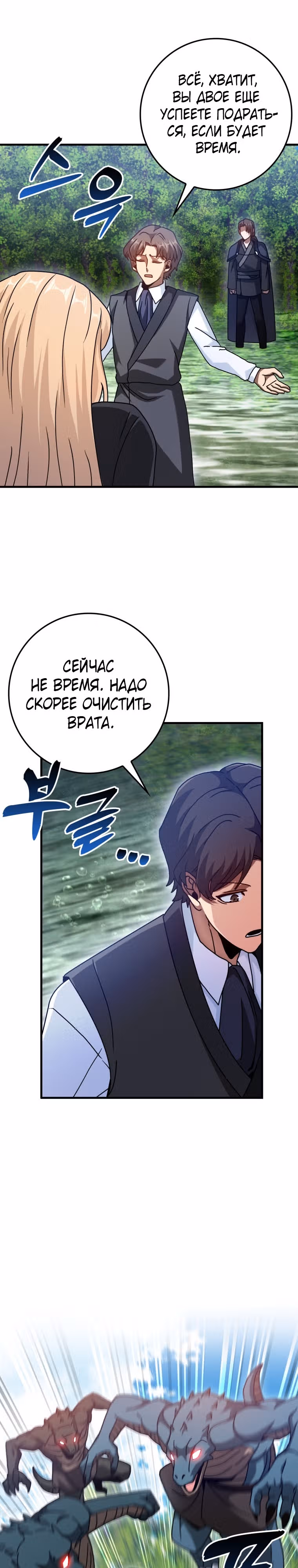 Возвращение гения боевых искусств — Том 1 · Глава 32, страница 12
