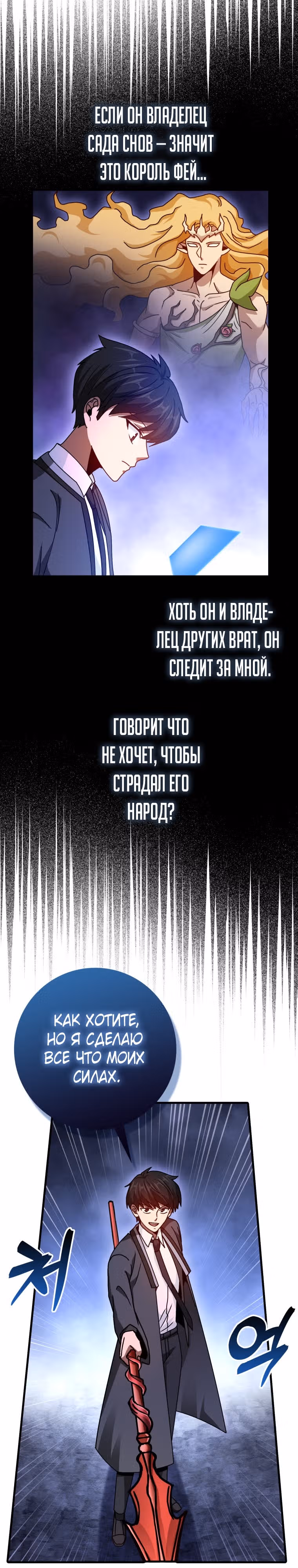 Возвращение гения боевых искусств — Том 1 · Глава 32, страница 20