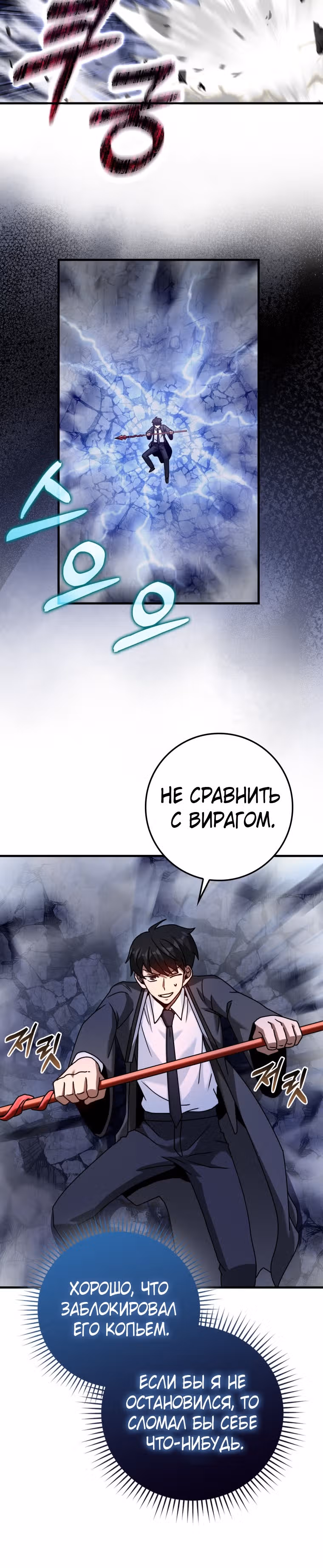Возвращение гения боевых искусств — Том 1 · Глава 32, страница 30