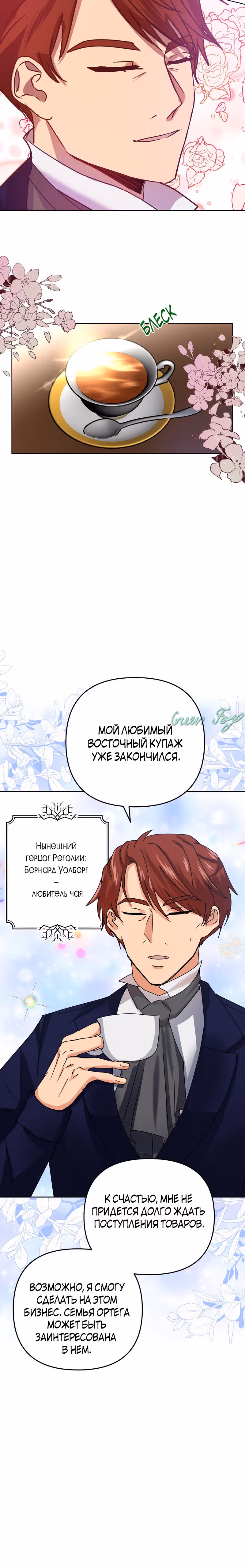 Беды главного героя — Том 1 · Глава 19, страница 3
