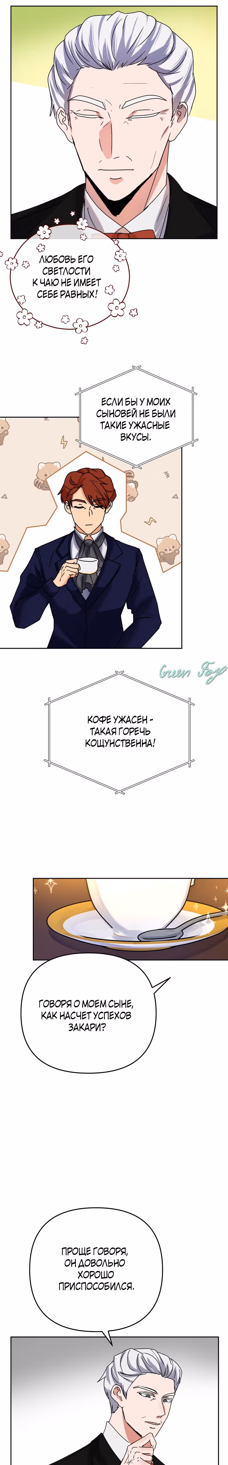 Беды главного героя — Том 1 · Глава 19, страница 4