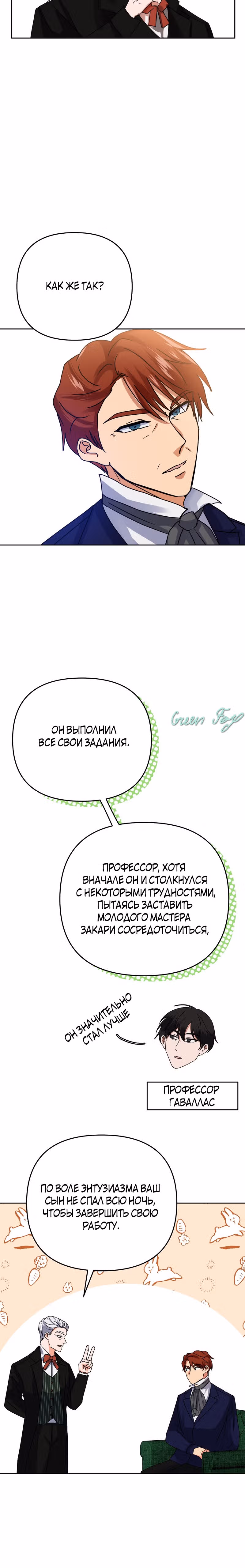 Беды главного героя — Том 1 · Глава 19, страница 5