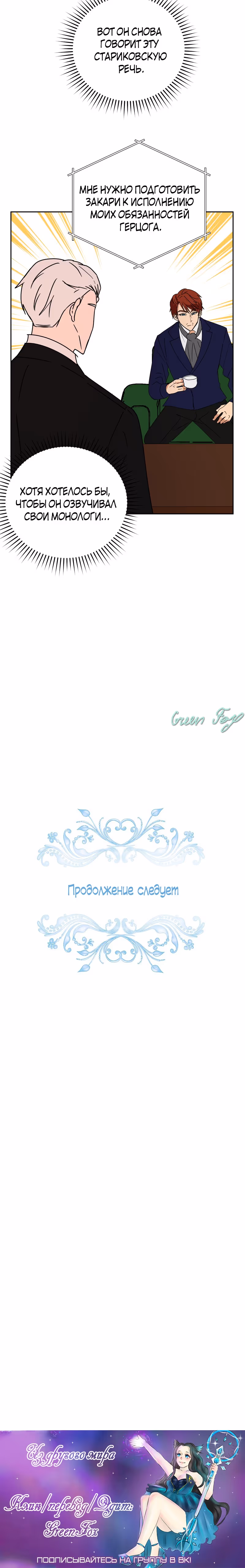 Беды главного героя — Том 1 · Глава 19, страница 8