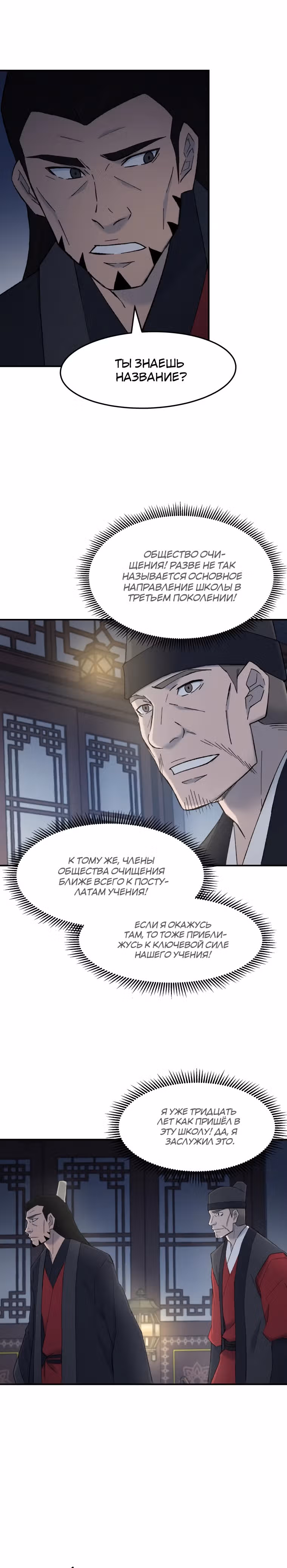 Старший брат Сон Ю — Том 1 · Глава 55, страница 2