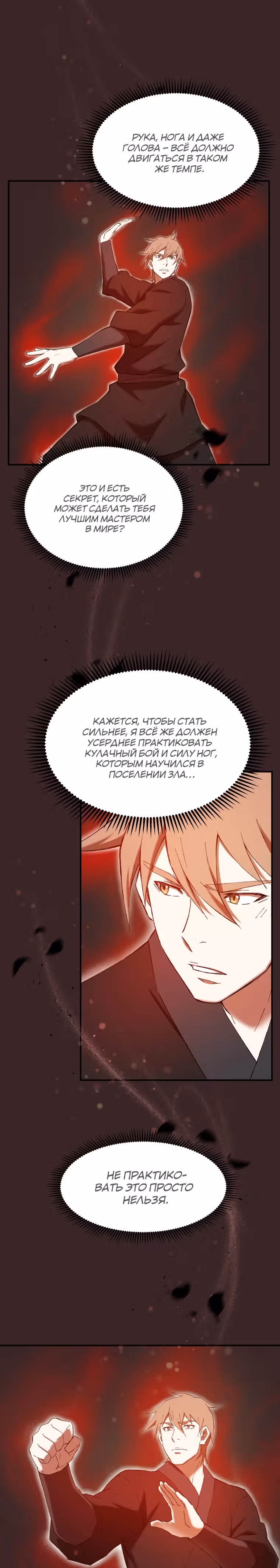 Старший брат Сон Ю — Том 1 · Глава 55, страница 16