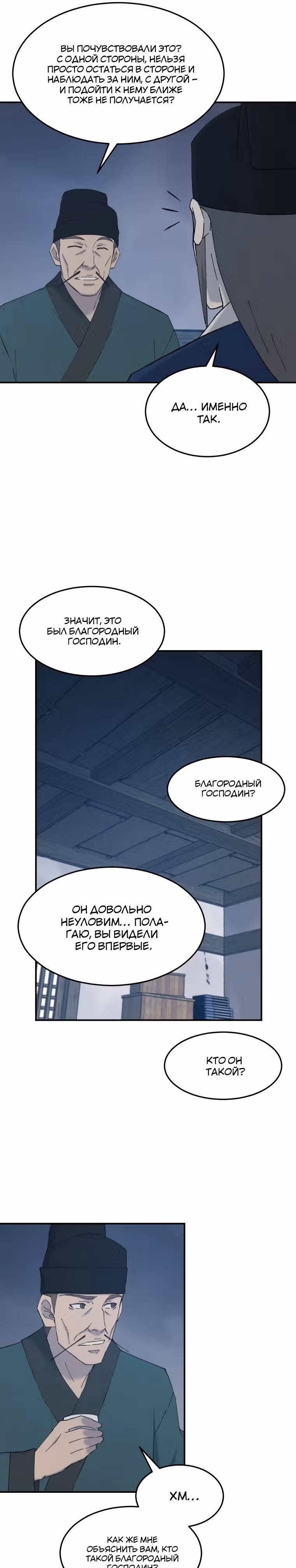 Старший брат Сон Ю — Том 1 · Глава 55, страница 23