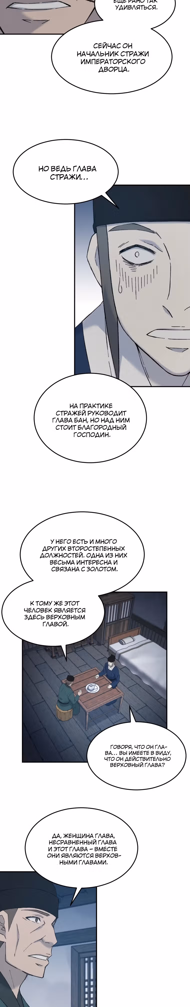 Старший брат Сон Ю — Том 1 · Глава 55, страница 25