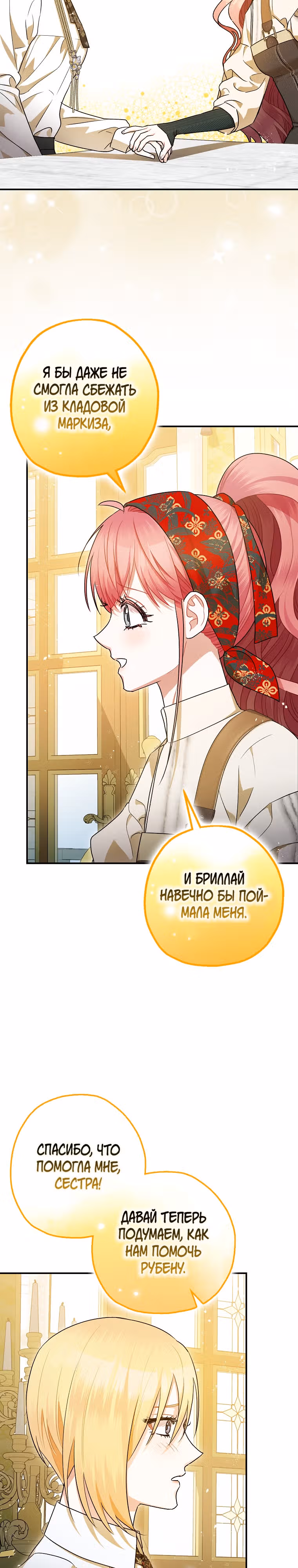 Успокоительное для тирана — Том 3 · Глава 94, страница 11