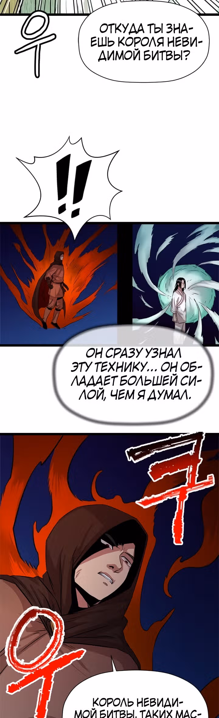 Возвращение ученого — Том 1 · Глава 45, страница 3