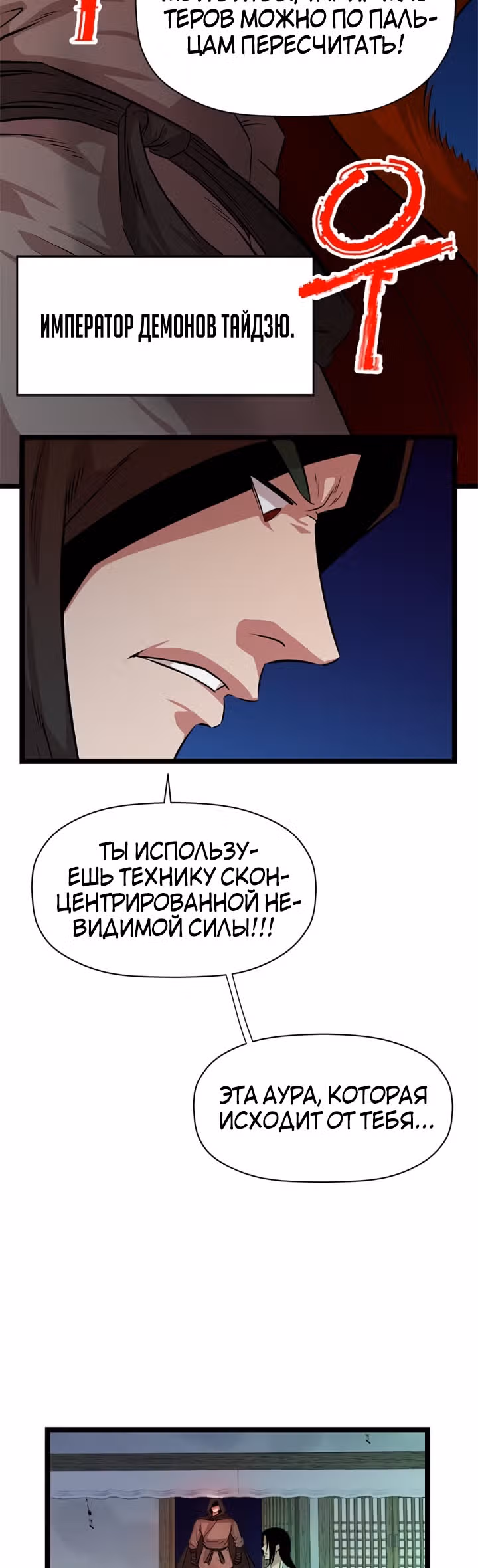 Возвращение ученого — Том 1 · Глава 45, страница 4