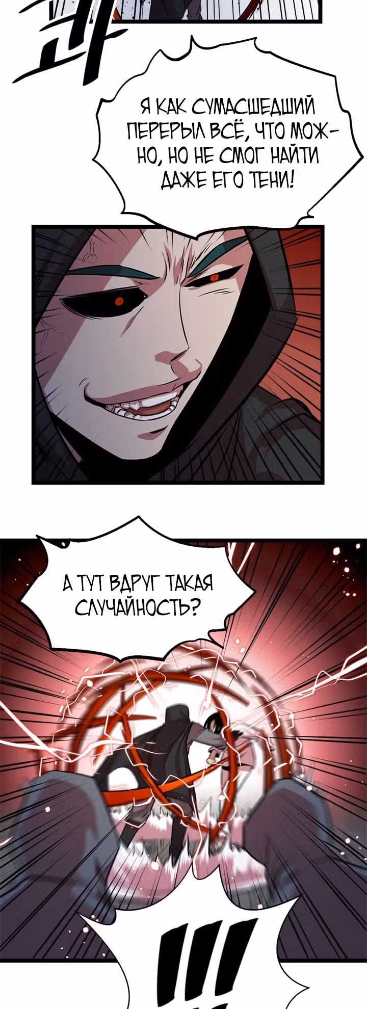 Возвращение ученого — Том 1 · Глава 45, страница 39