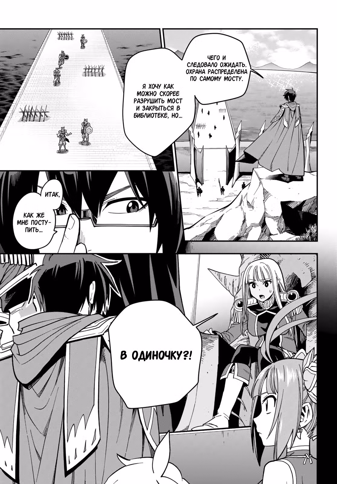 Мастер золотых слов: Четыре героя и Наблюдатель с Уникальным читом — Том 14 · Глава 74, страница 3