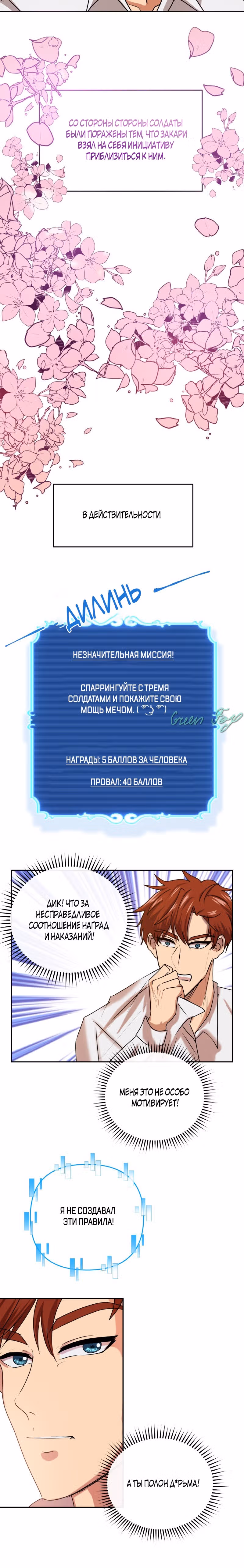 Беды главного героя — Том 1 · Глава 18, страница 4
