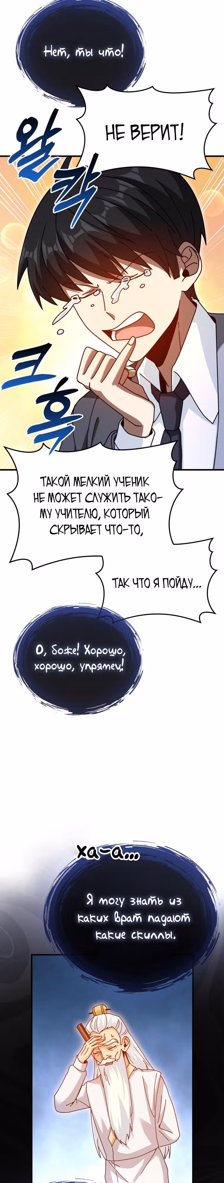 Возвращение гения боевых искусств — Том 1 · Глава 33, страница 31