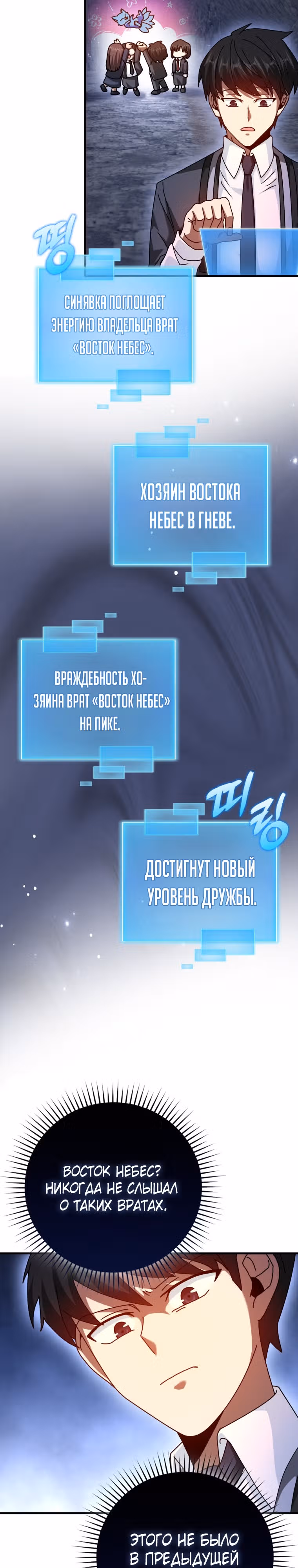 Возвращение гения боевых искусств — Том 1 · Глава 33, страница 7
