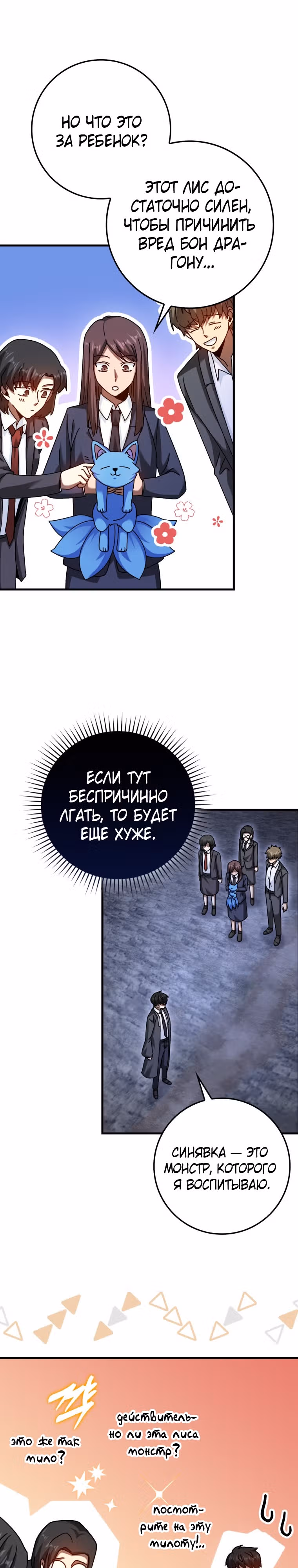 Возвращение гения боевых искусств — Том 1 · Глава 33, страница 9