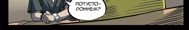 Торговец потустороннего мира — Том 1 · Глава 2, страница 14