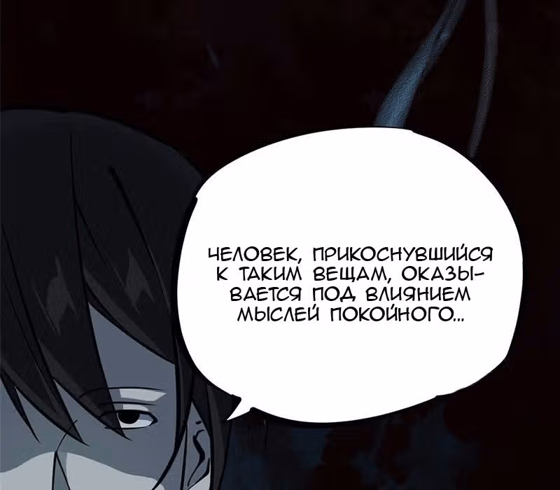 Торговец потустороннего мира — Том 1 · Глава 2, страница 17