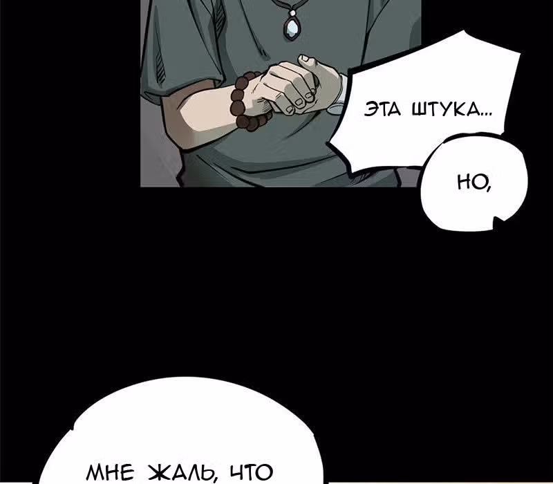Торговец потустороннего мира — Том 1 · Глава 2, страница 23