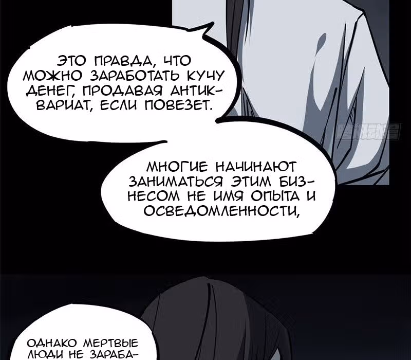 Торговец потустороннего мира — Том 1 · Глава 2, страница 34